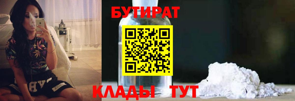 БУТИРАТ оксибутират Сухой Лог