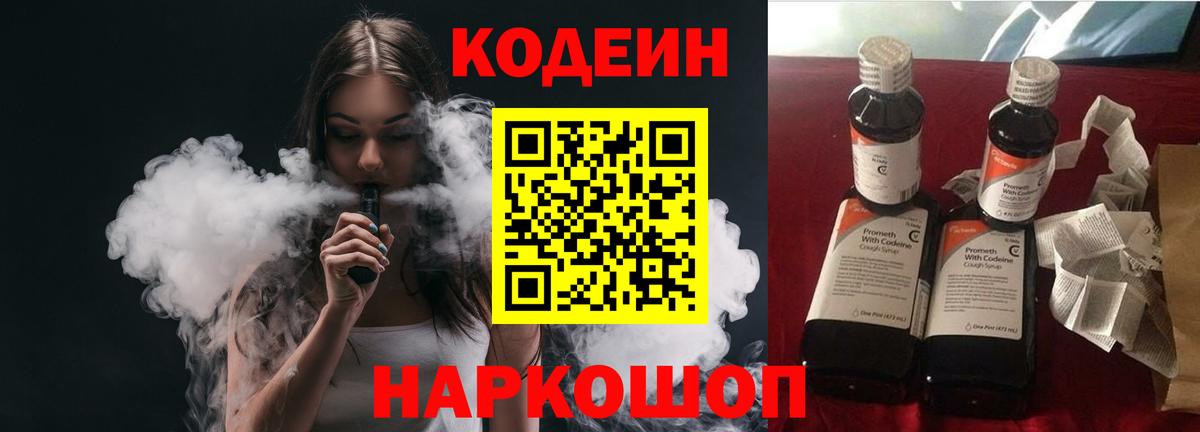 Сухой Лог  Codein напиток Lean (лин)  Вход с VPN 