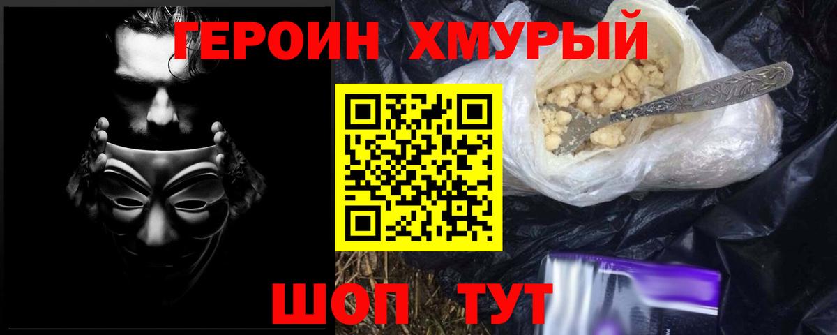 ГЕРОИН Heroin  Вход с VPN  Сухой Лог 
