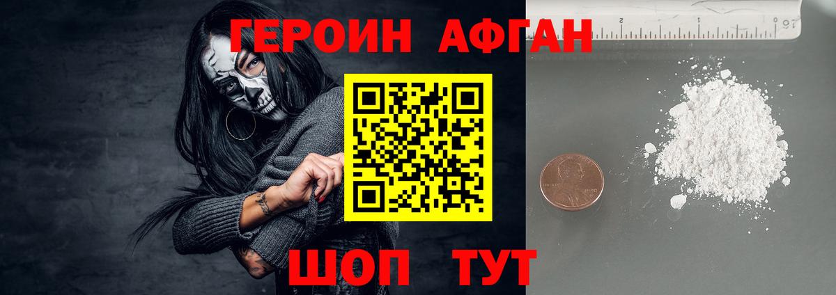 Героин хмурый Сухой Лог