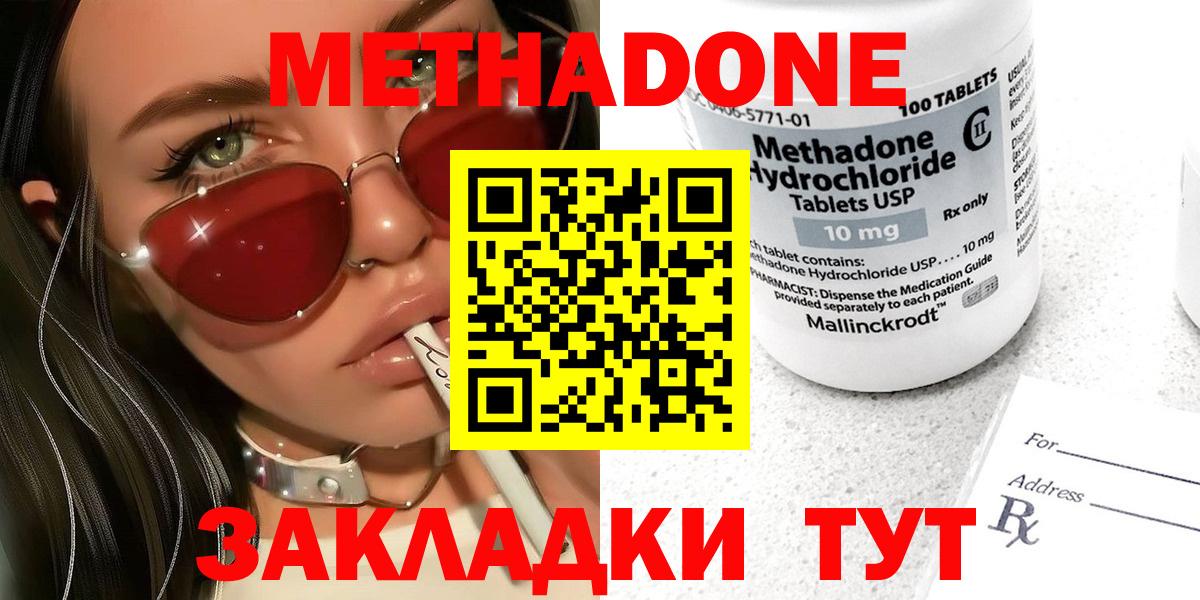 МЕТАДОН мёд  Вход с VPN  Метадон methadone  Сухой Лог 