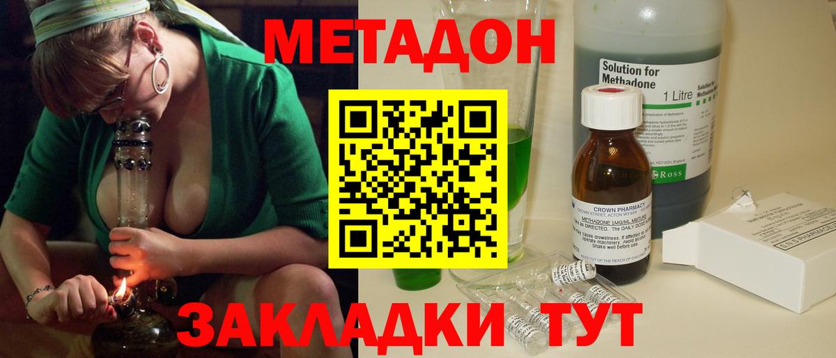 МЕТАДОН мёд Сухой Лог